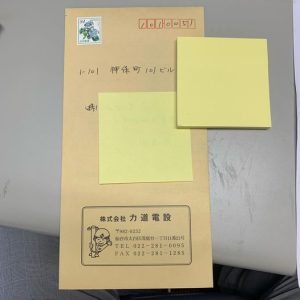 はてさて、これで無事宛先まで届くのでしょうか？